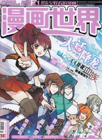 【杂志】漫画世界 2014-21