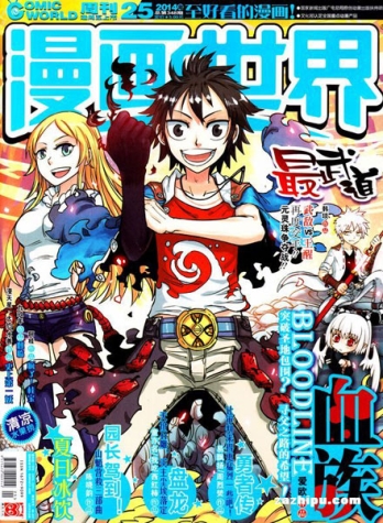 【杂志】漫画世界 2014-25