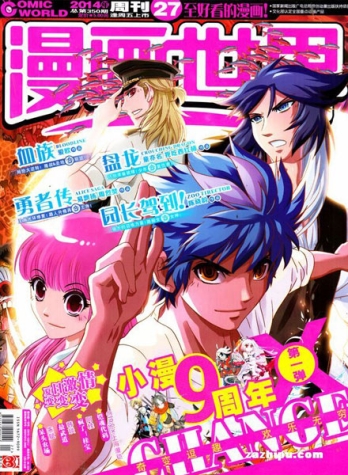 【杂志】漫画世界 2014-27