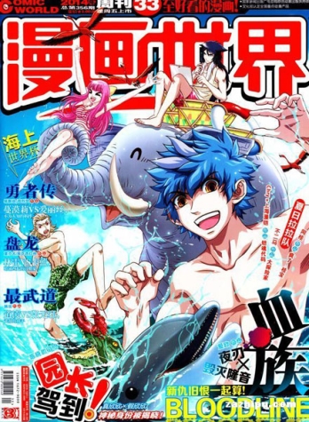 【杂志】漫画世界 2014-33