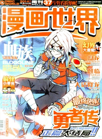 【杂志】漫画世界 2014-37
