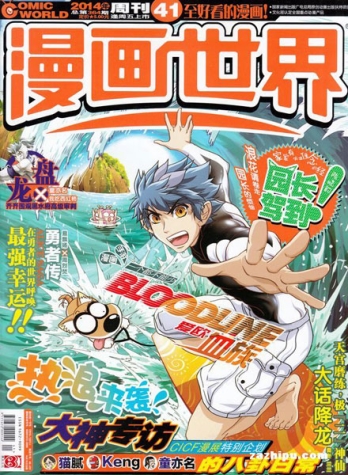 【杂志】漫画世界 2014-41