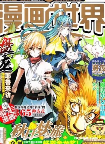 【杂志】漫画世界 2014-44