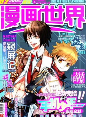 【杂志】漫画世界 2015-02