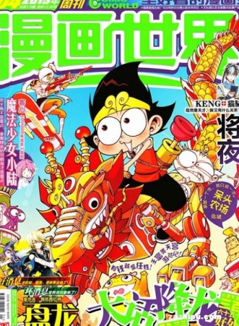 【杂志】漫画世界 2015-04