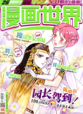 【杂志】漫画世界 2015-26