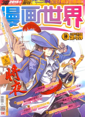 【杂志】漫画世界 2015-30