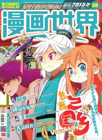 【杂志】漫画世界 2015-39