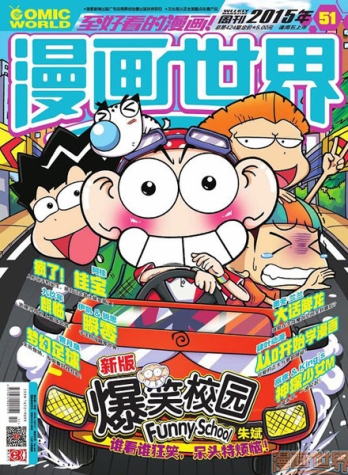 【杂志】漫画世界 2015-51