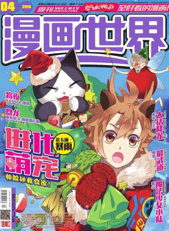 【杂志】漫画世界 2016-04