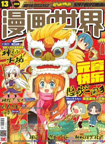 【杂志】漫画世界 2016-13