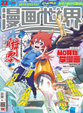 【杂志】漫画世界 2016-23