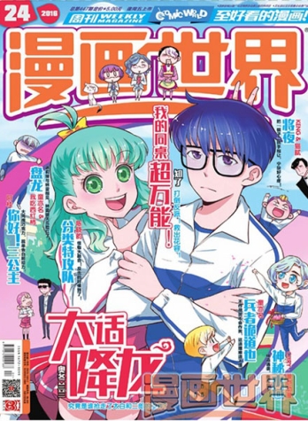 【杂志】漫画世界 2016-24