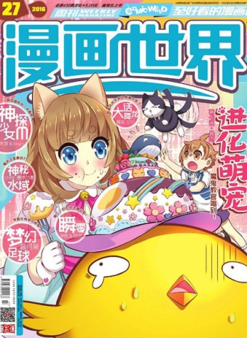 【杂志】漫画世界 2016-27