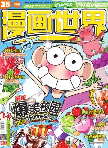 【杂志】漫画世界 2016-35