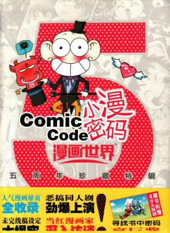 【杂志】漫画世界2010年增刊-01