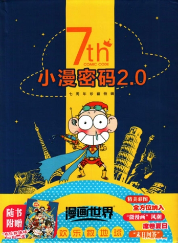 【杂志】漫画世界2012-zk-01