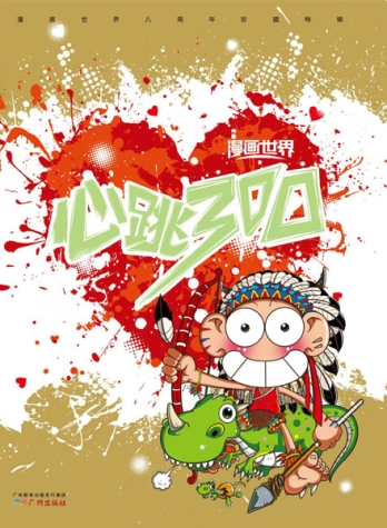【杂志】漫画世界2013-zk-01