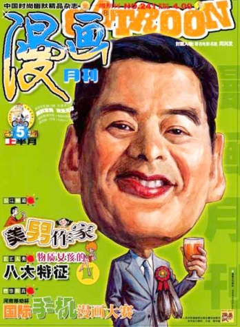 【杂志】漫画月刊 2004-05a