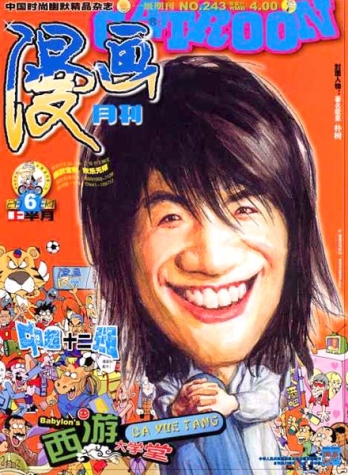 【杂志】漫画月刊 2004-06a