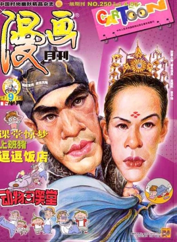 【杂志】漫画月刊 2004-09b