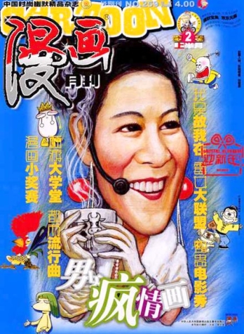 【杂志】漫画月刊 2005-02a