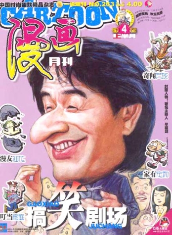 【杂志】漫画月刊 2005-04a