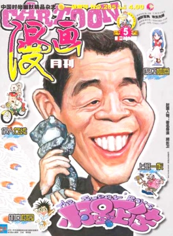 【杂志】漫画月刊 2005-05a
