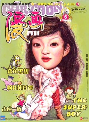 【杂志】漫画月刊 2005-06a