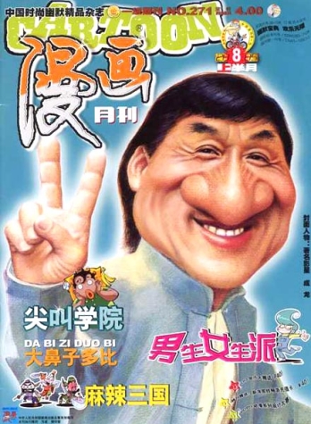 【杂志】漫画月刊 2005-08a