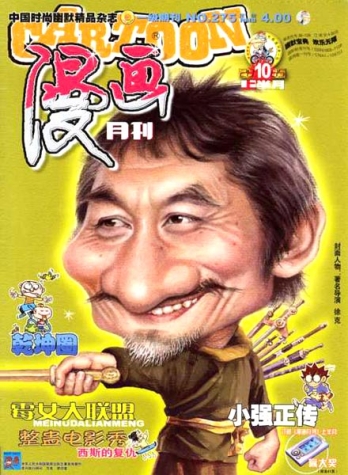 【杂志】漫画月刊 2005-10a