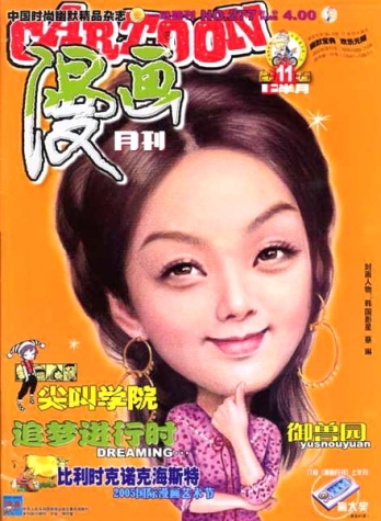 【杂志】漫画月刊 2005-11a