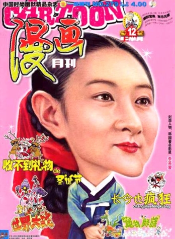 【杂志】漫画月刊 2005-12a