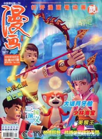 【杂志】漫画月刊 2010-10b（酷版）