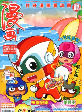 【杂志】漫画月刊 2010-11b（酷版）