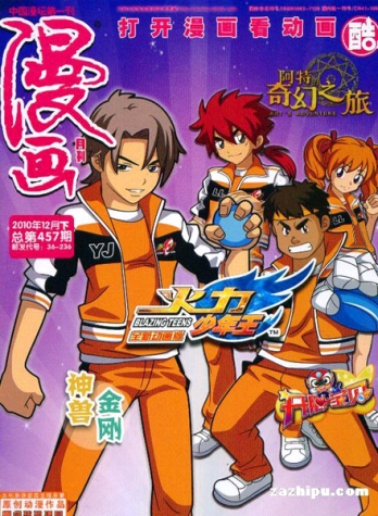 【杂志】漫画月刊 2010-12b（酷版）