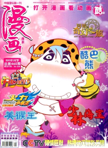 【杂志】漫画月刊 2011-01b（酷版）