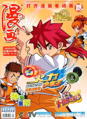 【杂志】漫画月刊 2011-02b（酷版）