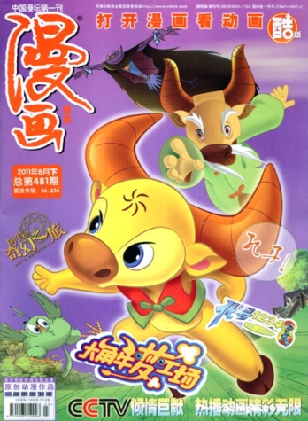 【杂志】漫画月刊 2011-08b（酷版）