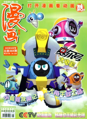 【杂志】漫画月刊 2011-09b（酷版）