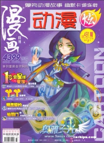 【杂志】漫画月刊 2011-11c（炫版）