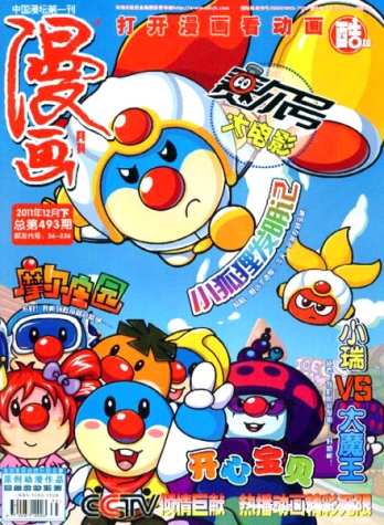 【杂志】漫画月刊 2011-12b（酷版）