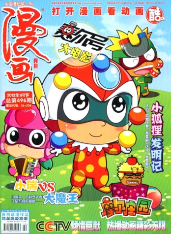 【杂志】漫画月刊 2012-01b（酷版）