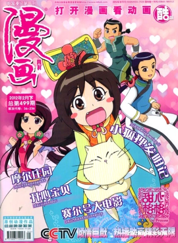 【杂志】漫画月刊 2012-02b（酷版）