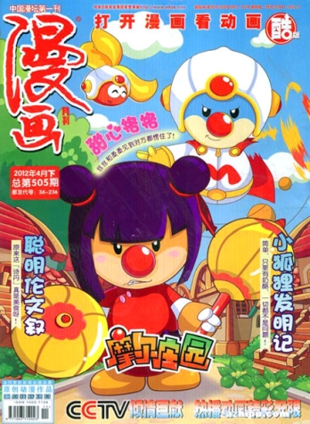 【杂志】漫画月刊 2012-04b（酷版）