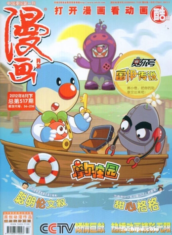 【杂志】漫画月刊 2012-08b（酷版）