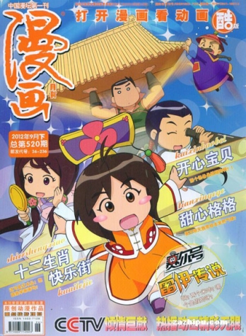 【杂志】漫画月刊 2012-09b（酷版）