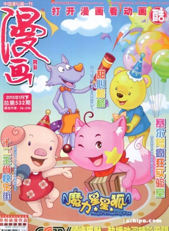 【杂志】漫画月刊 2013-01b（酷版）