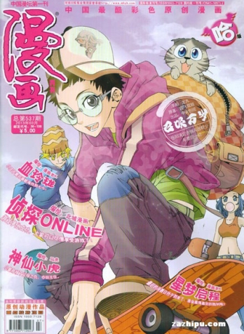 【杂志】漫画月刊 2013-03a（哈版）