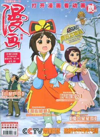 【杂志】漫画月刊 2013-03b（酷版）